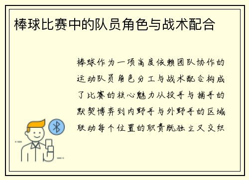 棒球比赛中的队员角色与战术配合